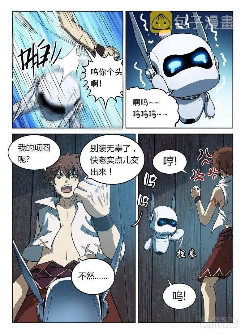 051 啊呜阿乌 第6页