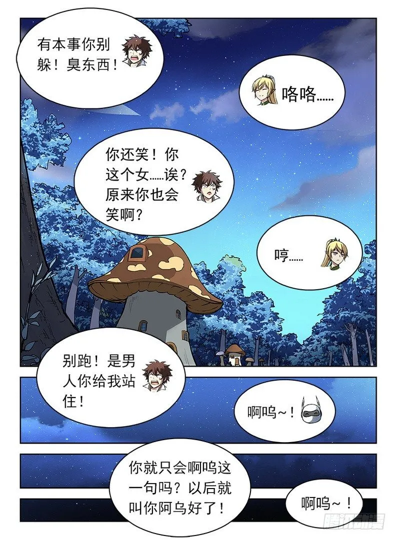 051 啊呜阿乌 第9页