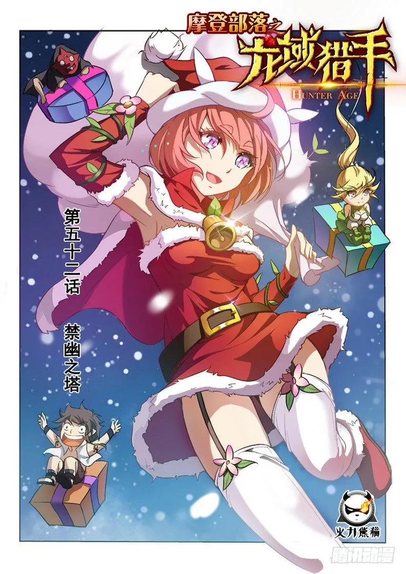 052 禁幽之塔 第1页