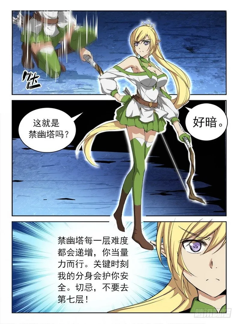 052 禁幽之塔 第3页