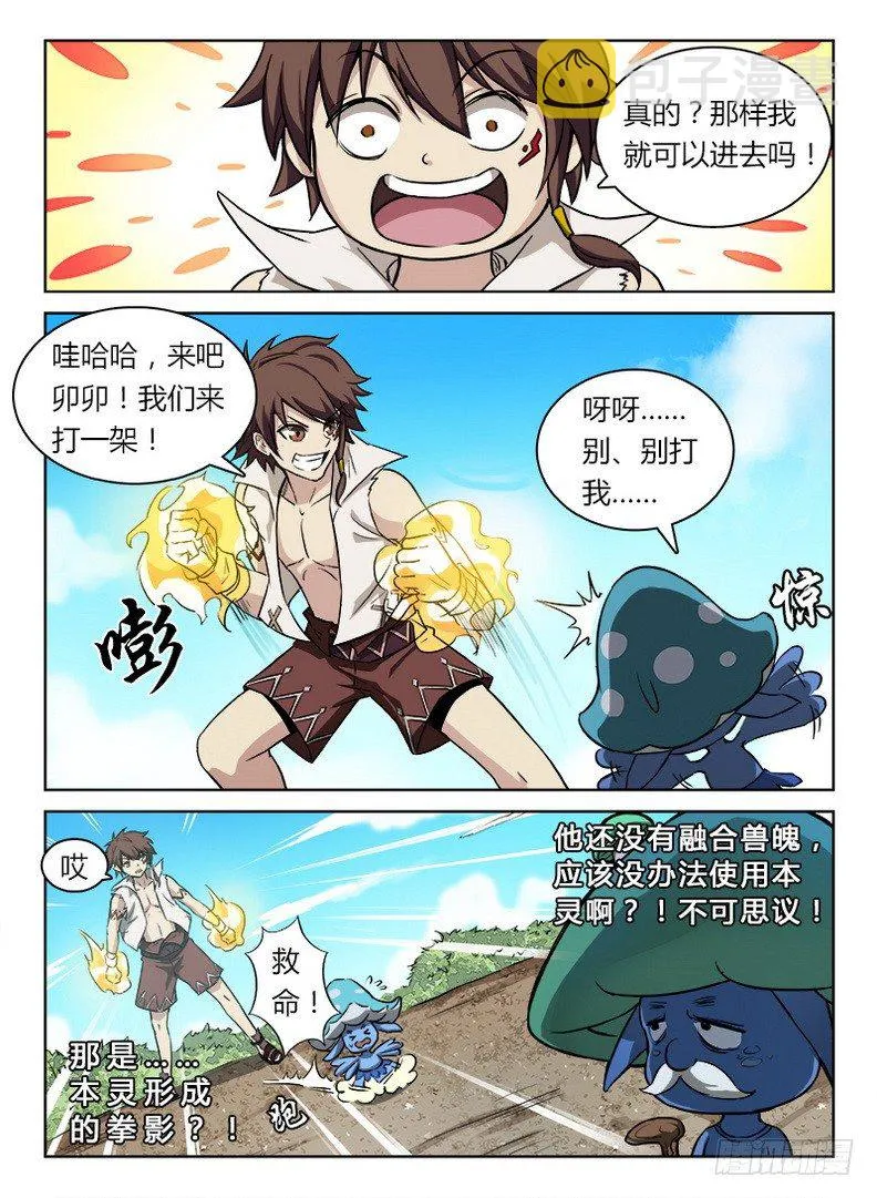 052 禁幽之塔 第5页