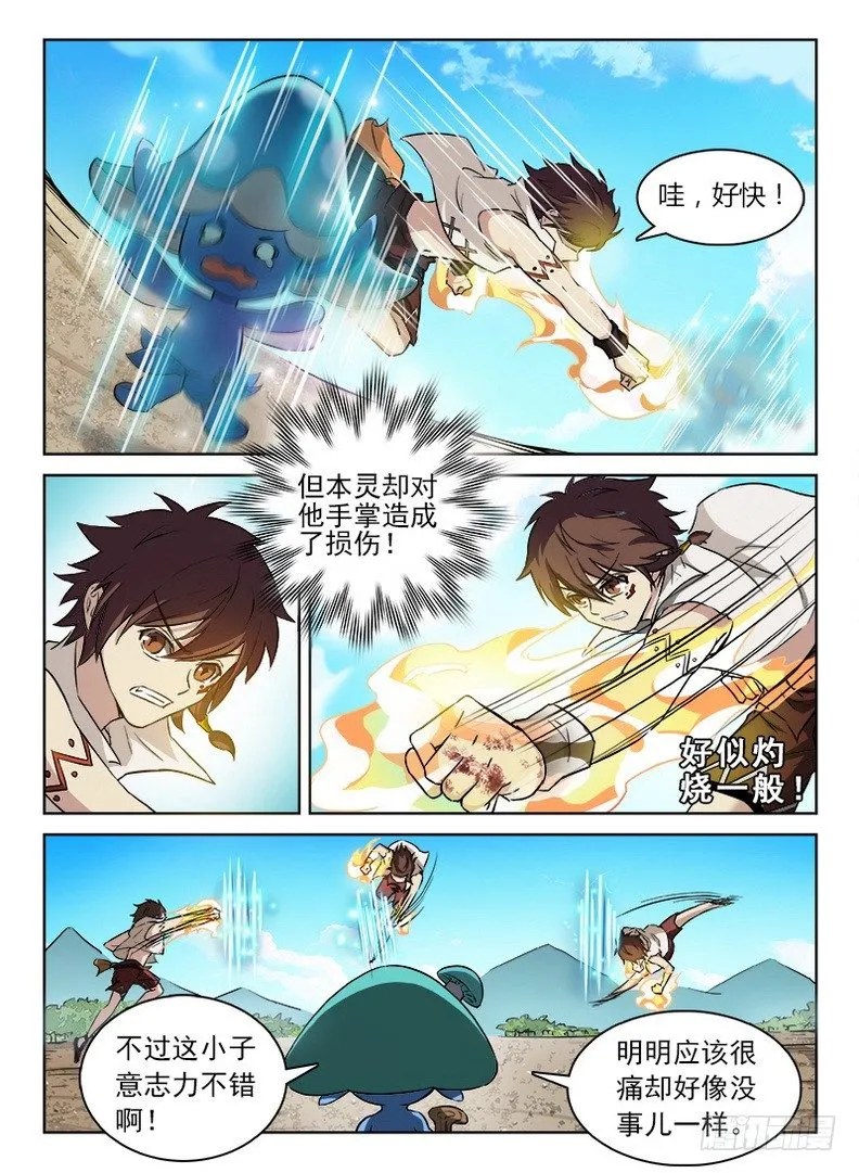 052 禁幽之塔 第6页