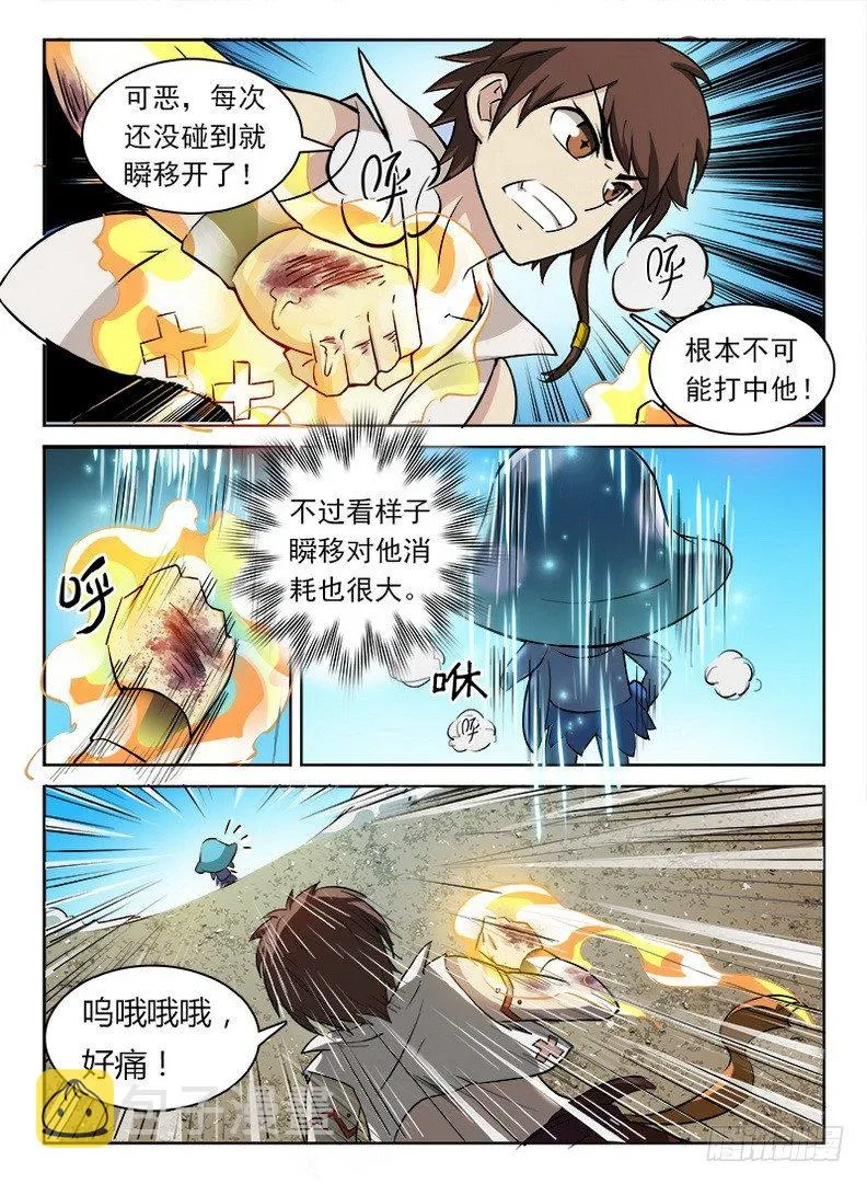 052 禁幽之塔 第7页