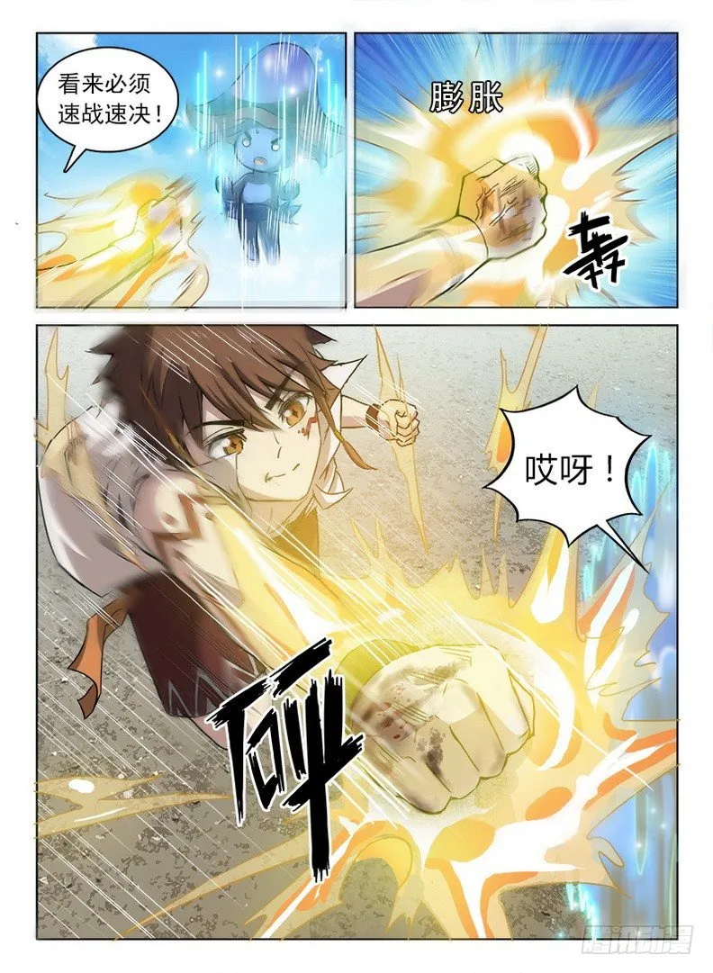 052 禁幽之塔 第8页