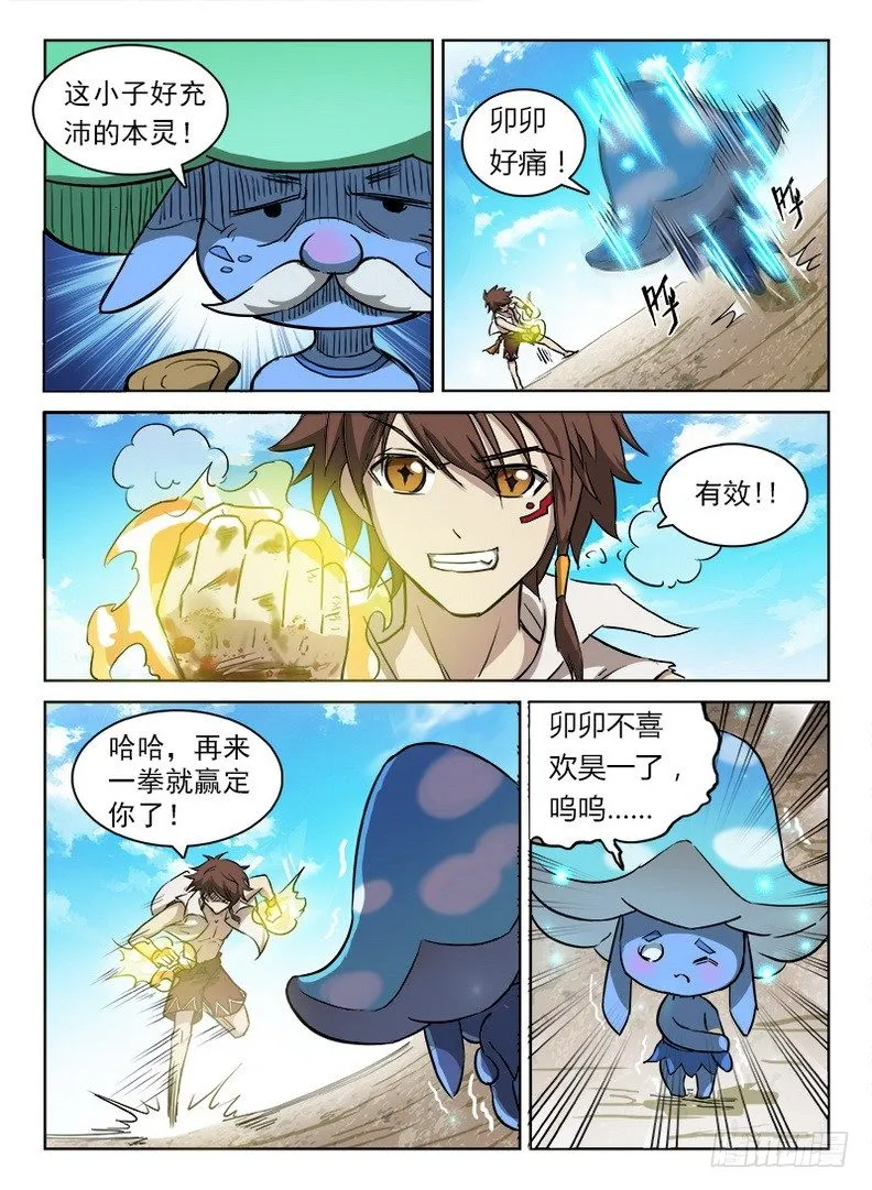 052 禁幽之塔 第9页