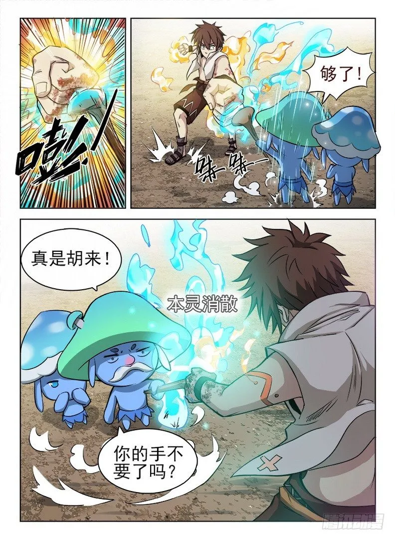052 禁幽之塔 第10页