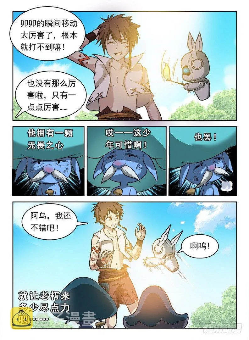052 禁幽之塔 第11页