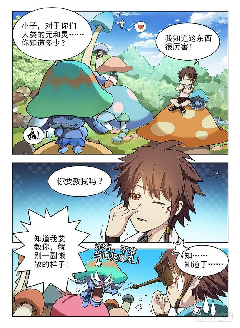 053 初涉七元 第2页