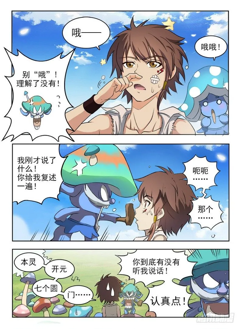 053 初涉七元 第5页