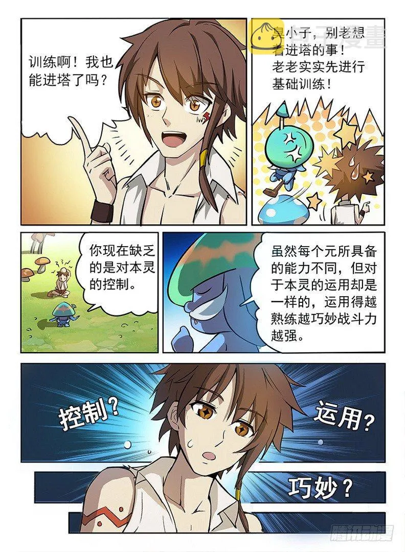 053 初涉七元 第10页