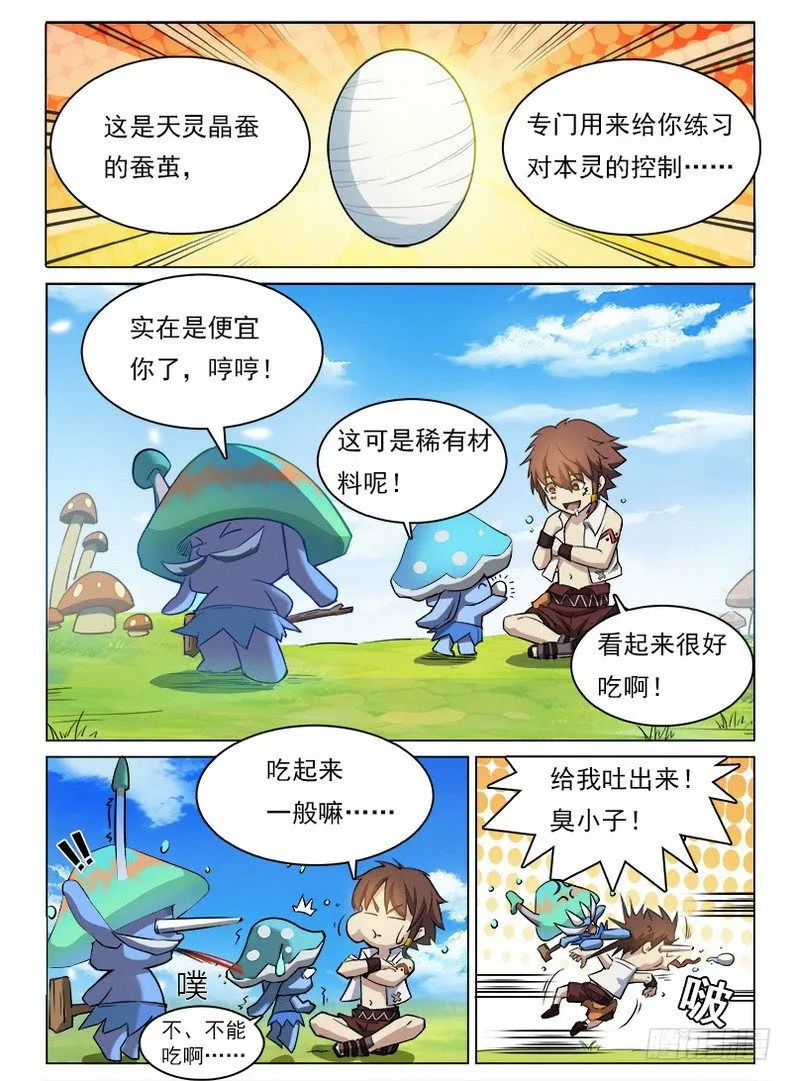 054 抽丝剥茧 第5页