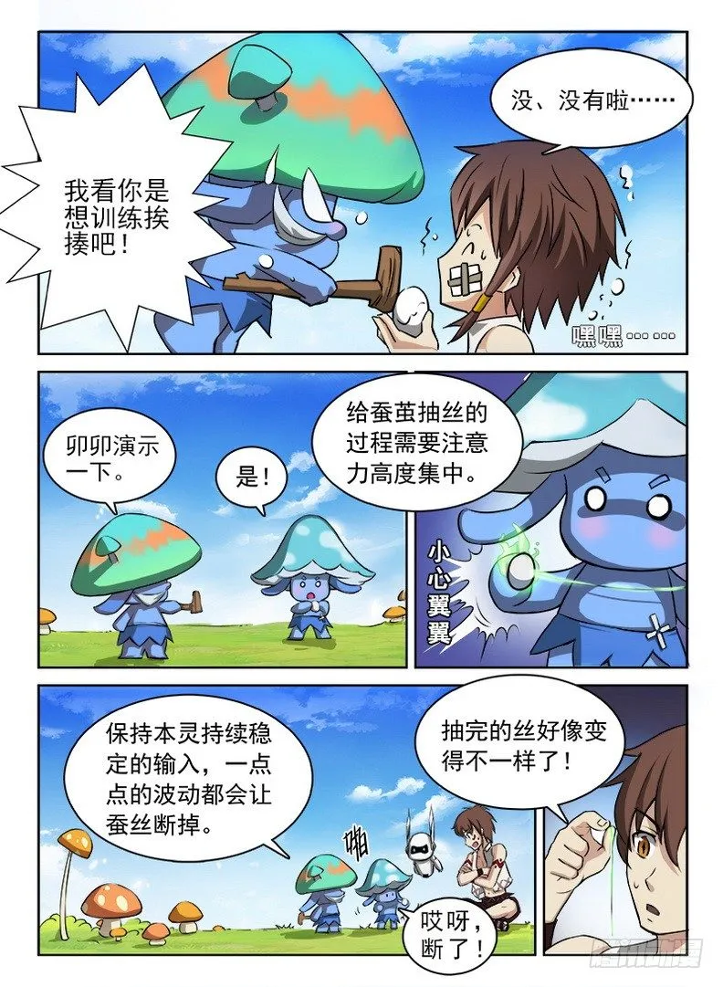 054 抽丝剥茧 第6页