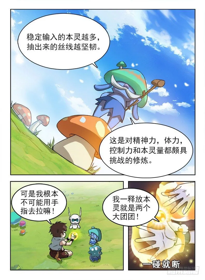 054 抽丝剥茧 第7页