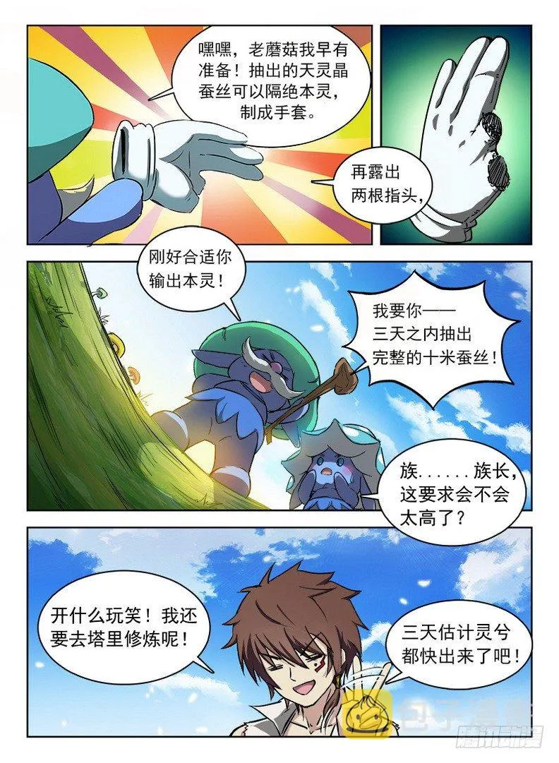 054 抽丝剥茧 第8页