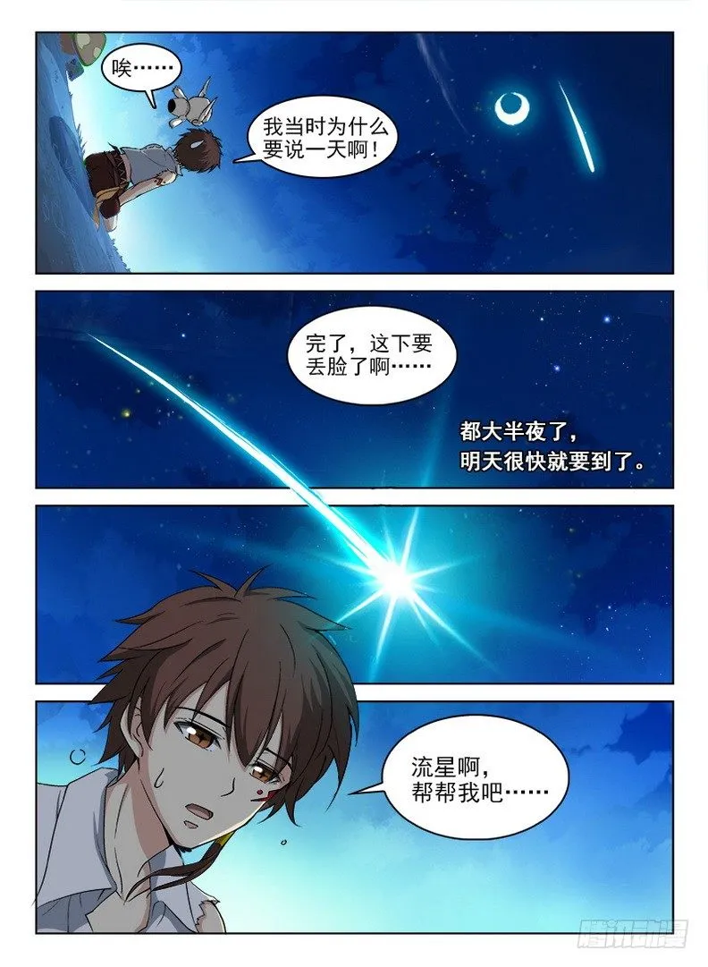 054 抽丝剥茧 第14页