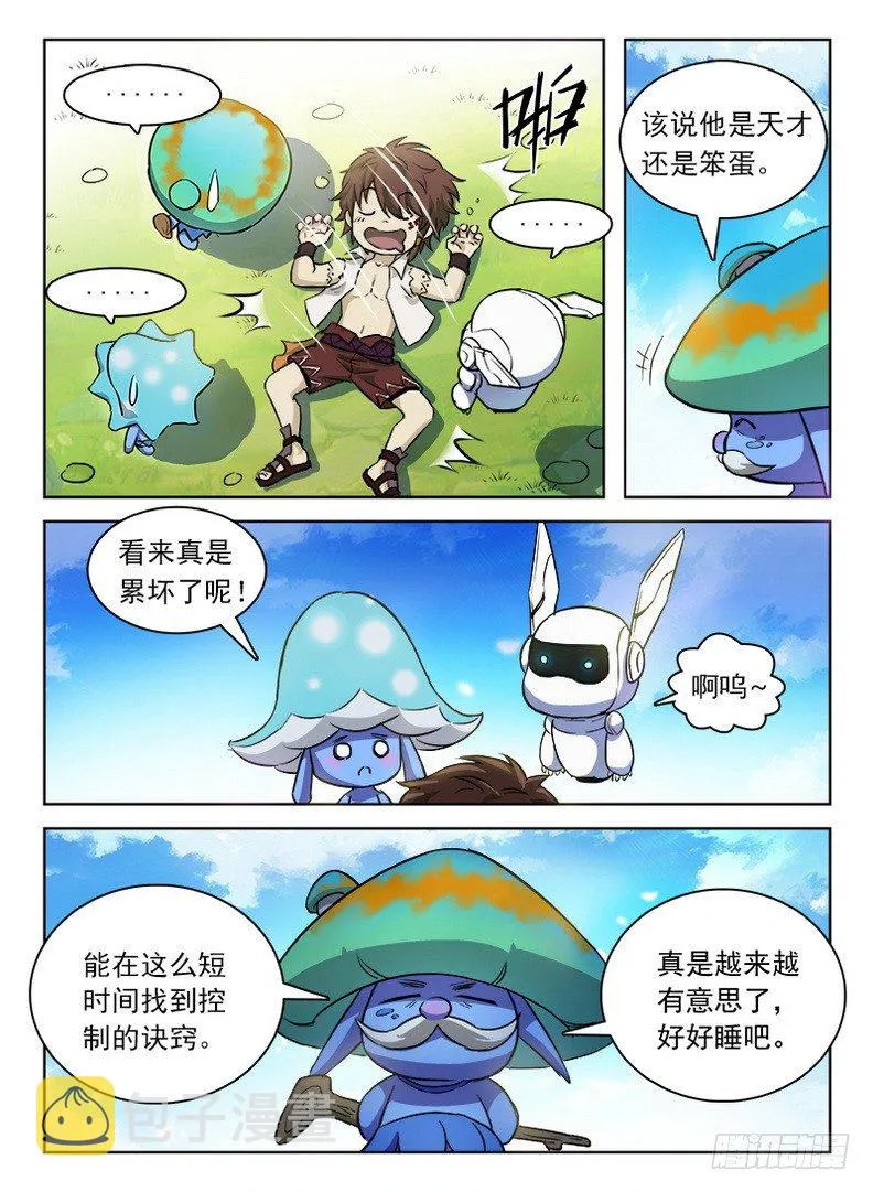 055 触类旁通 第6页