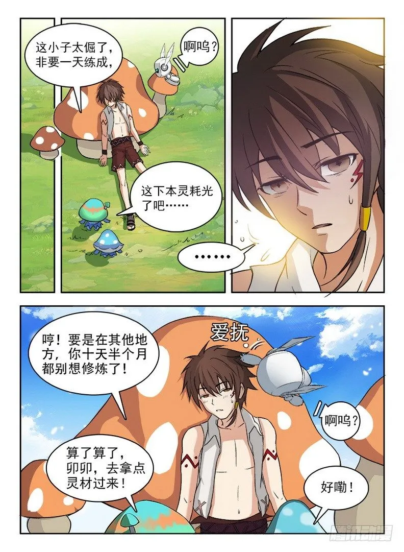 056 心机不表 第6页