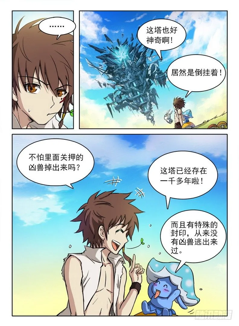 056 心机不表 第11页