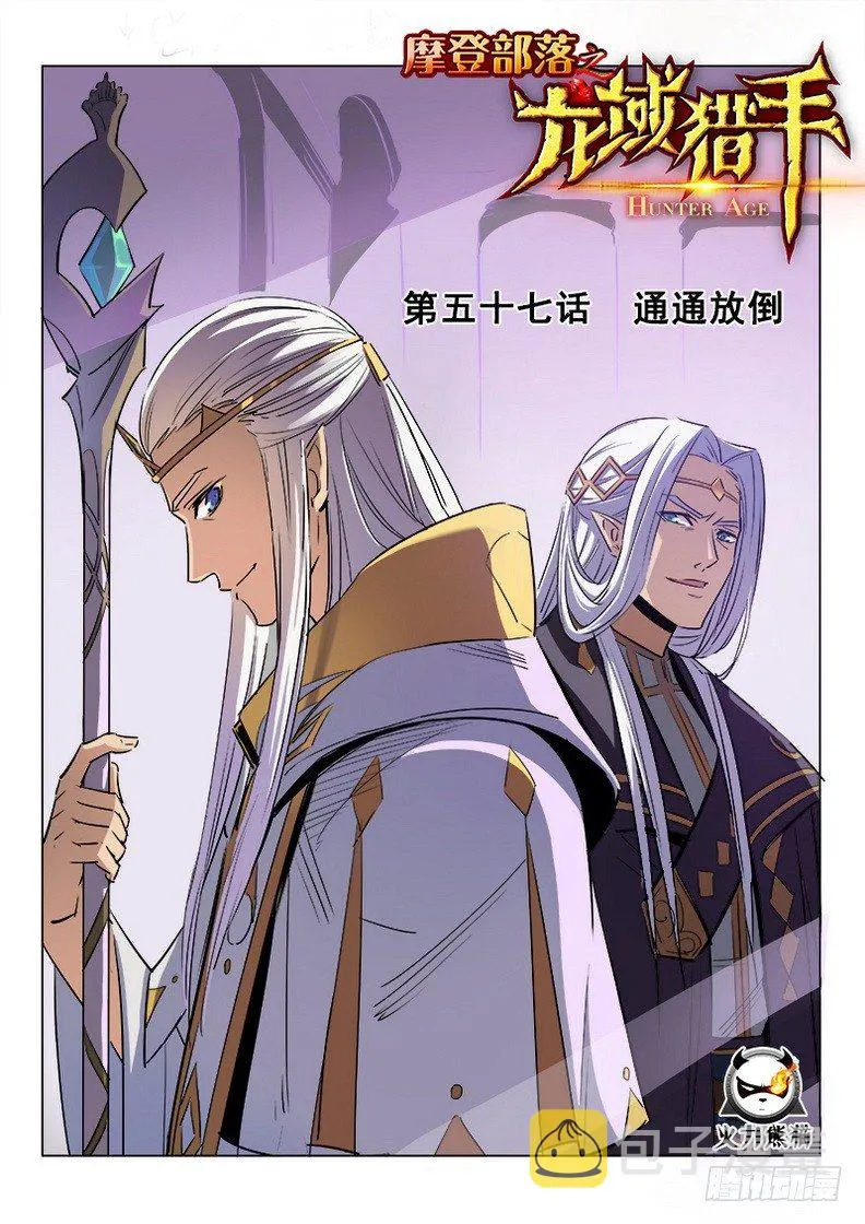 057 通通放倒 第1页