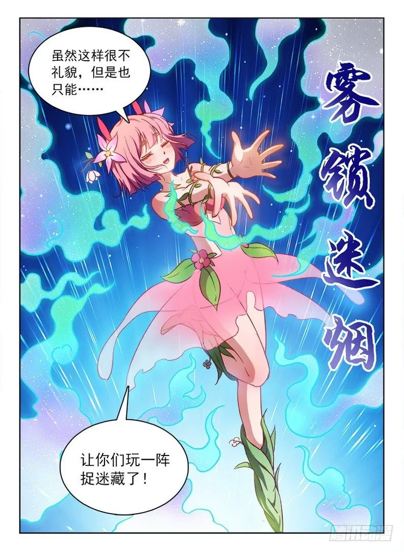 058 雾锁迷烟 第3页