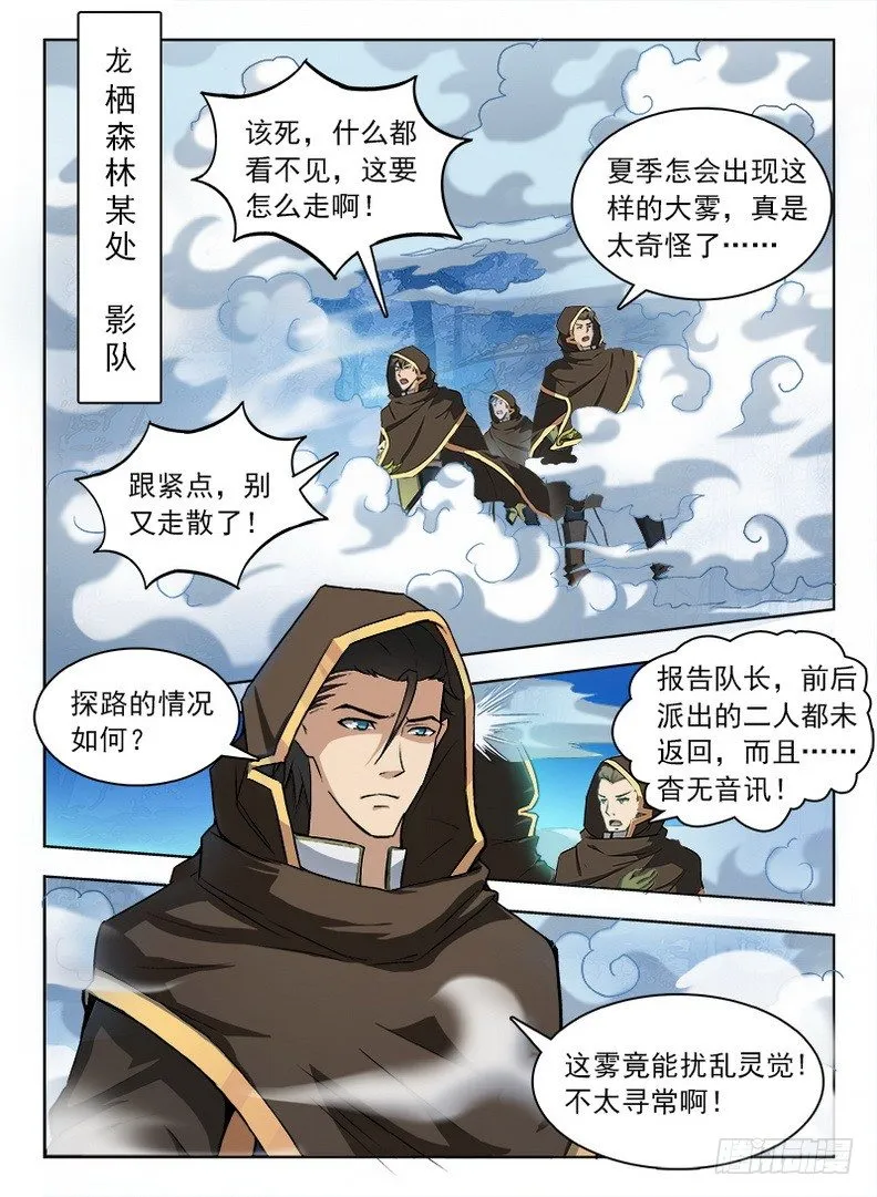 058 雾锁迷烟 第4页