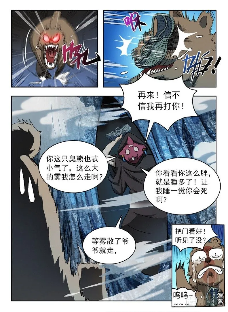 058 雾锁迷烟 第10页