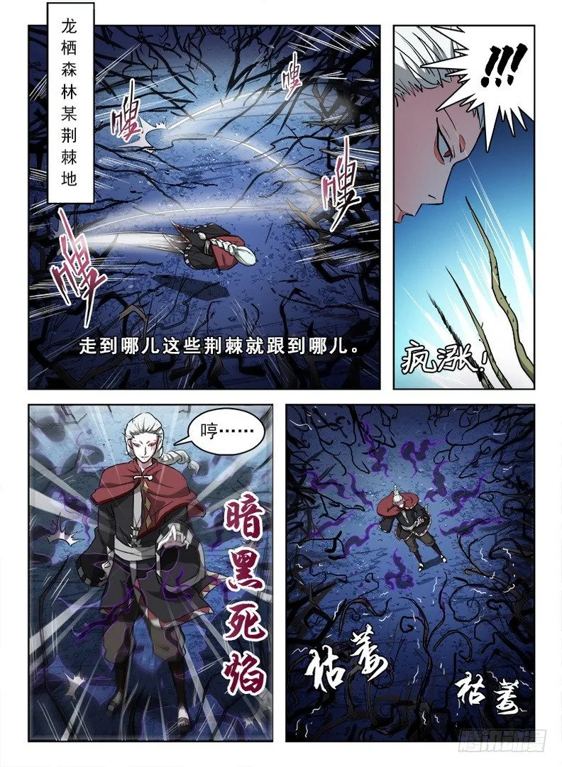 058 雾锁迷烟 第11页