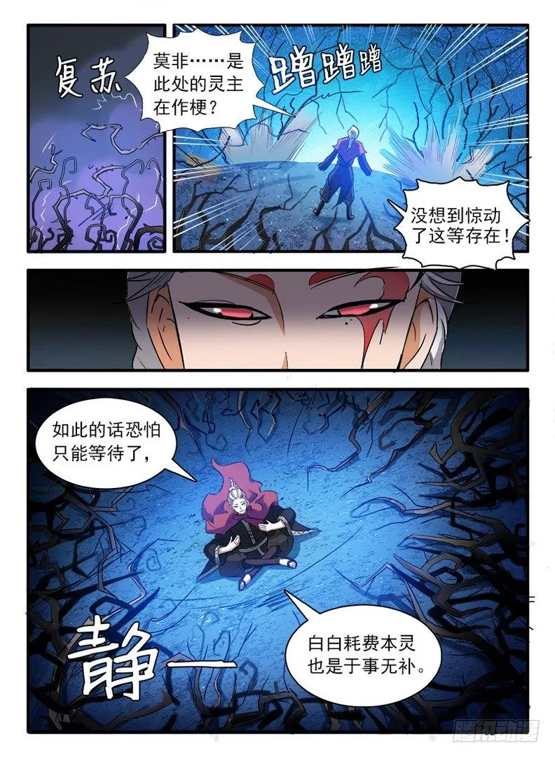 058 雾锁迷烟 第12页