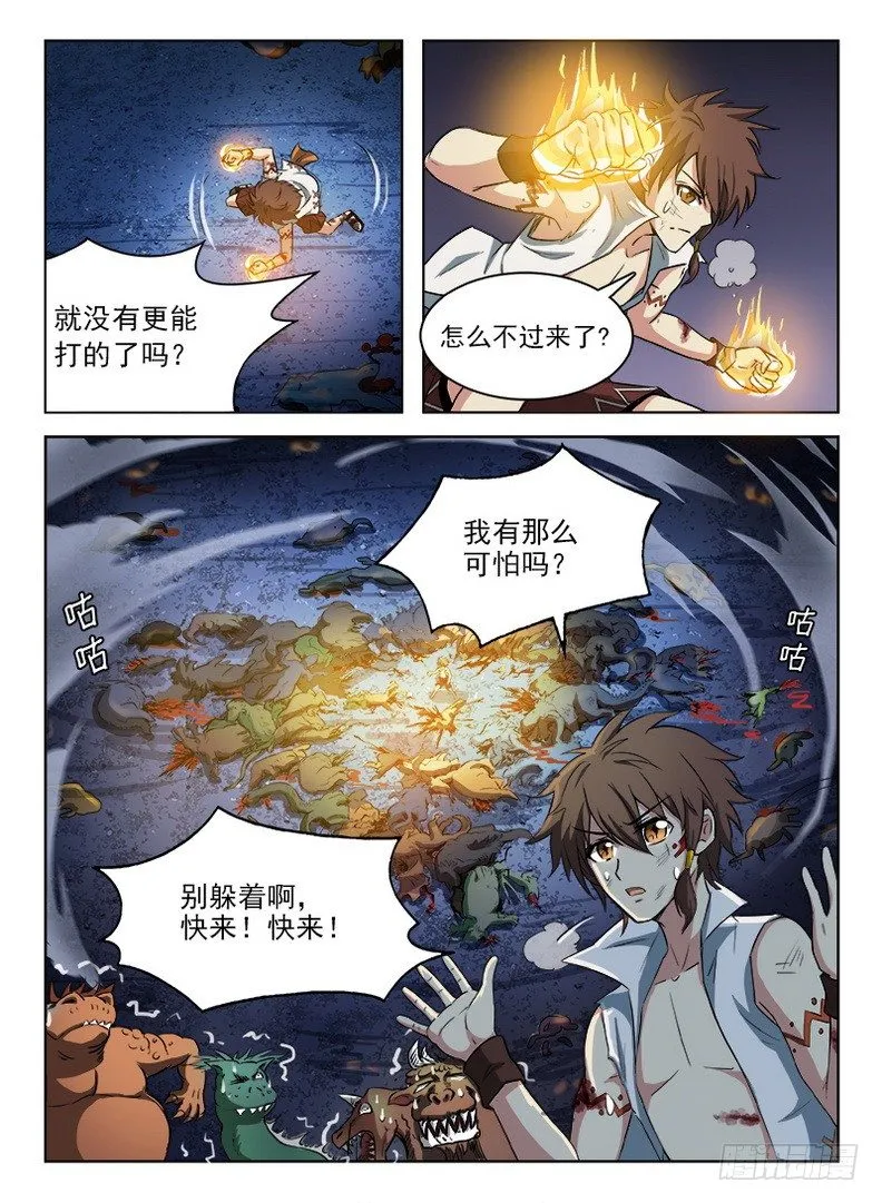 059 南柯一梦 第3页