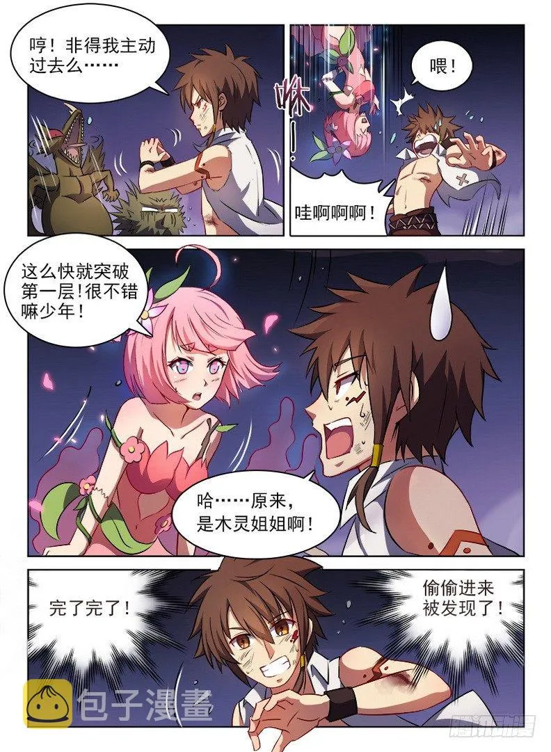 059 南柯一梦 第4页