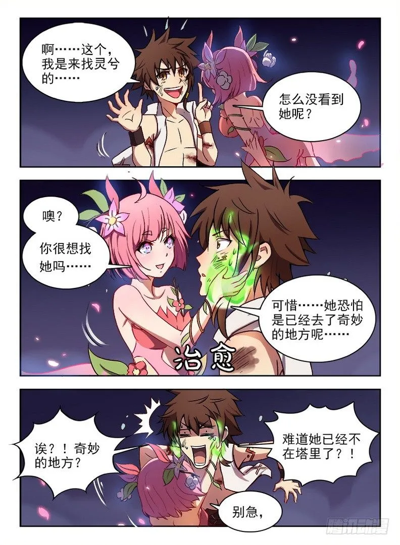 059 南柯一梦 第5页