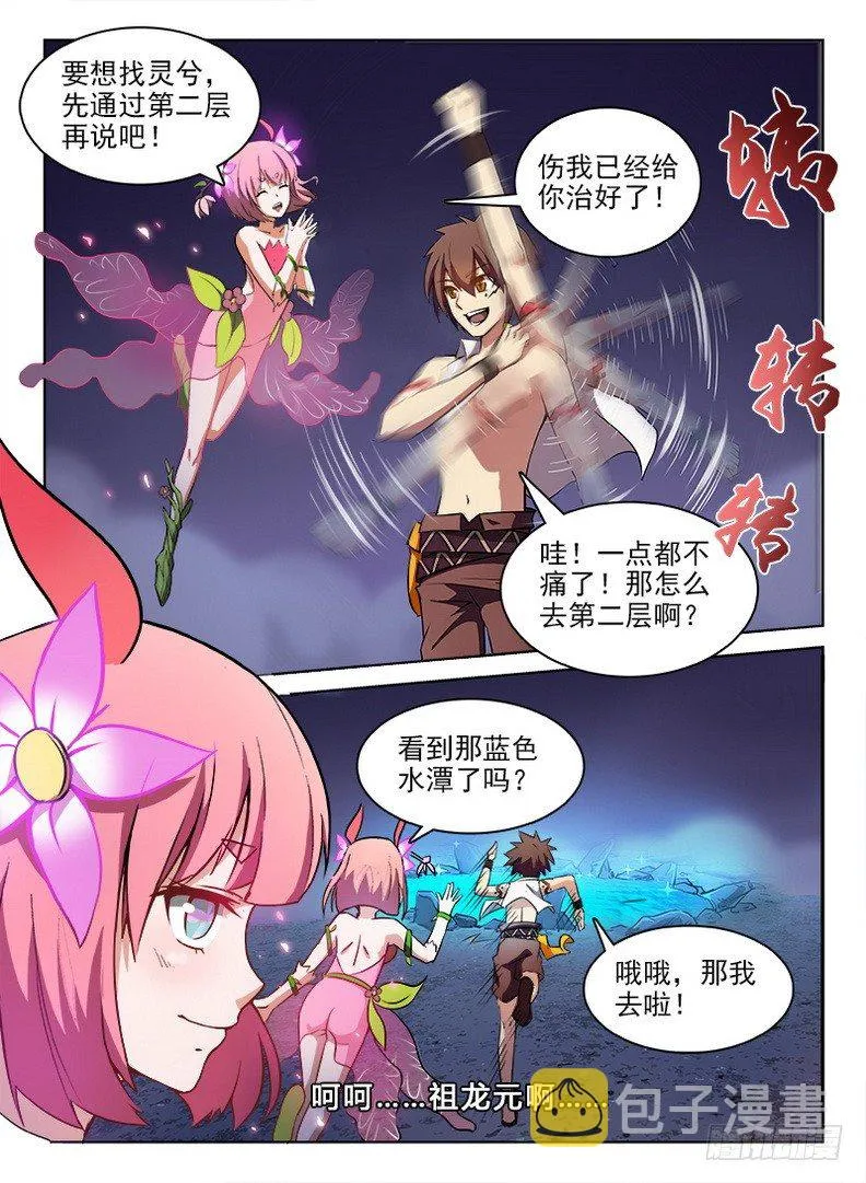 059 南柯一梦 第6页