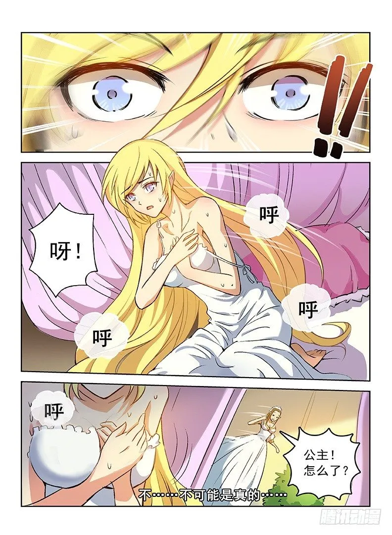 059 南柯一梦 第11页