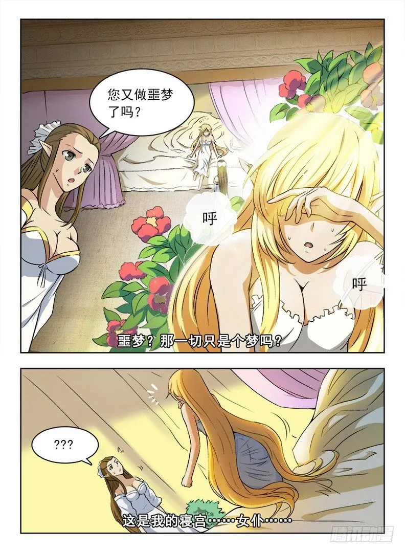 059 南柯一梦 第12页
