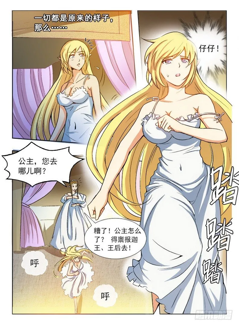 059 南柯一梦 第13页