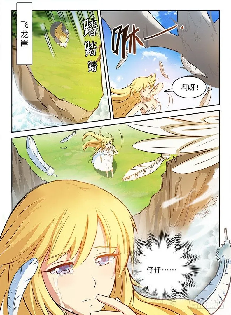 059 南柯一梦 第14页