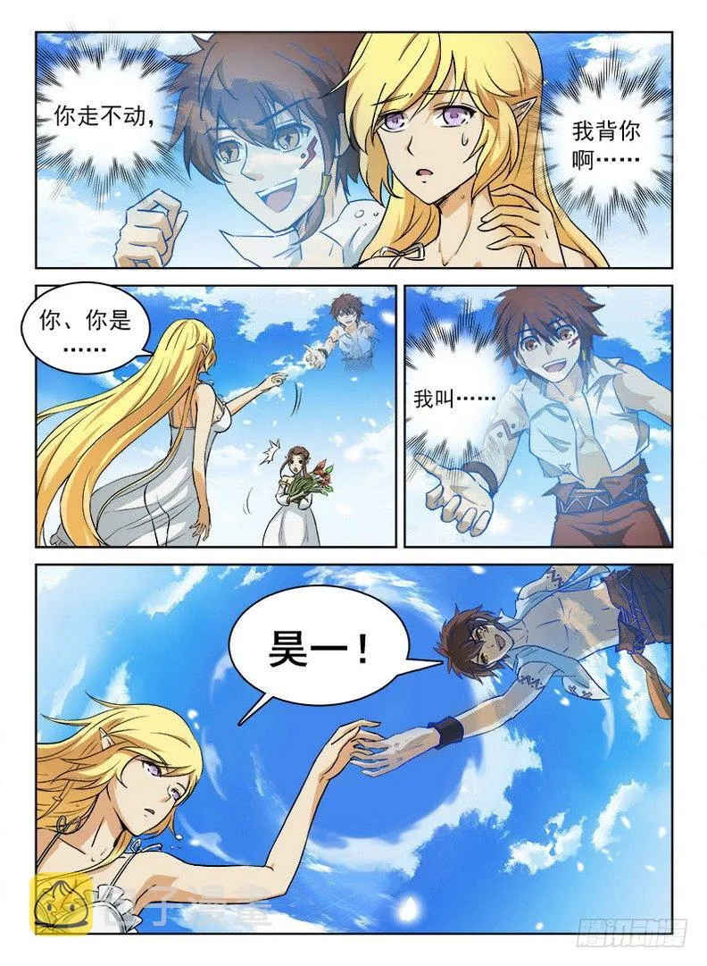 060 拨云见日 第9页