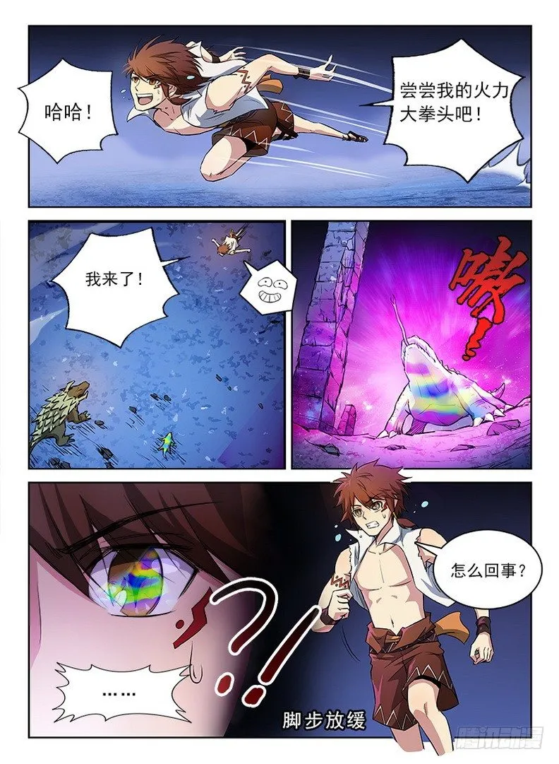 061 扑朔迷离 第9页