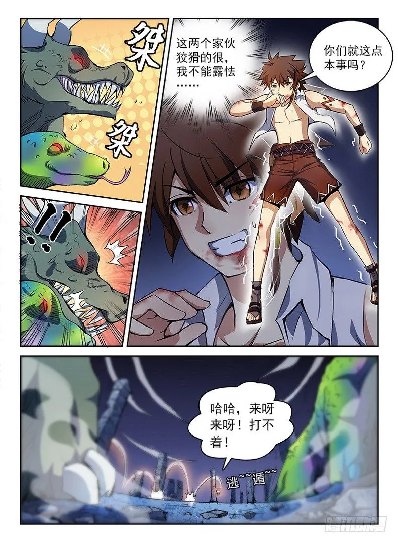 061 扑朔迷离 第12页