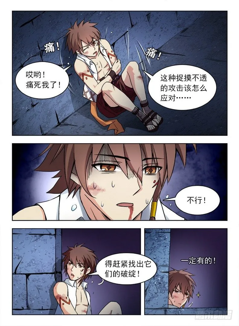 061 扑朔迷离 第13页