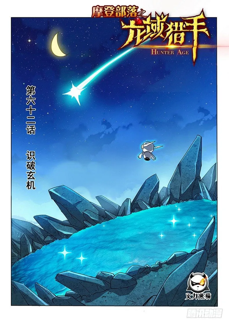 062 识破玄机 第1页