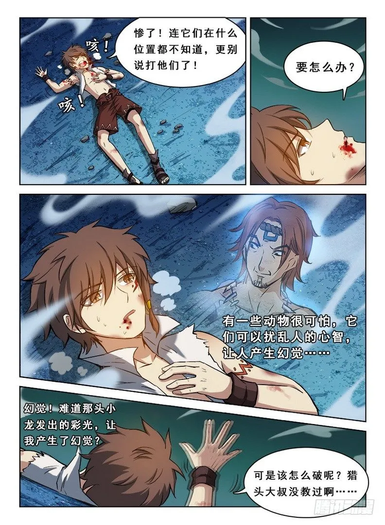 062 识破玄机 第5页