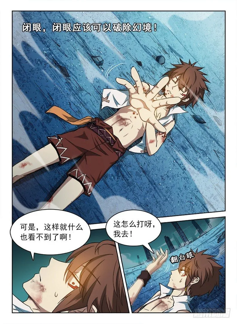 062 识破玄机 第6页