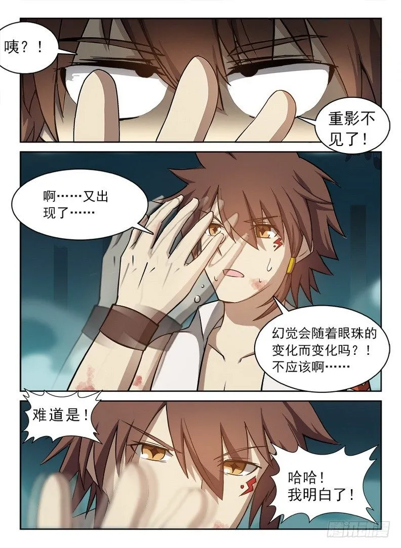 062 识破玄机 第7页