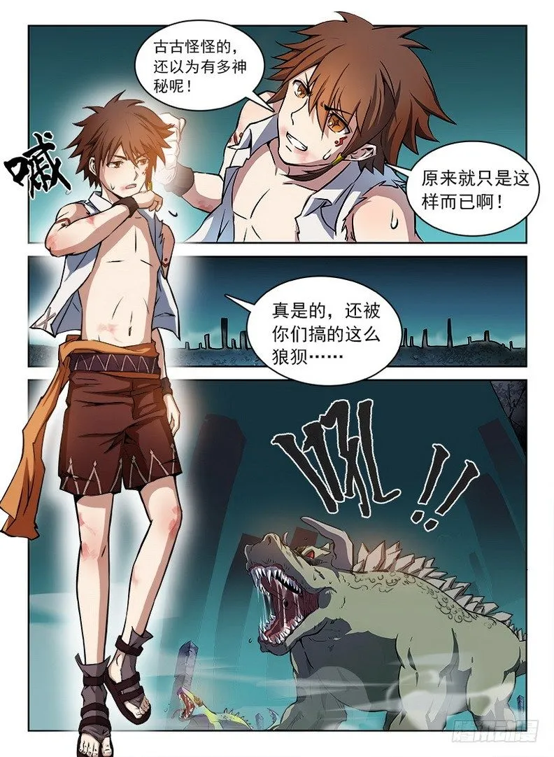 062 识破玄机 第8页