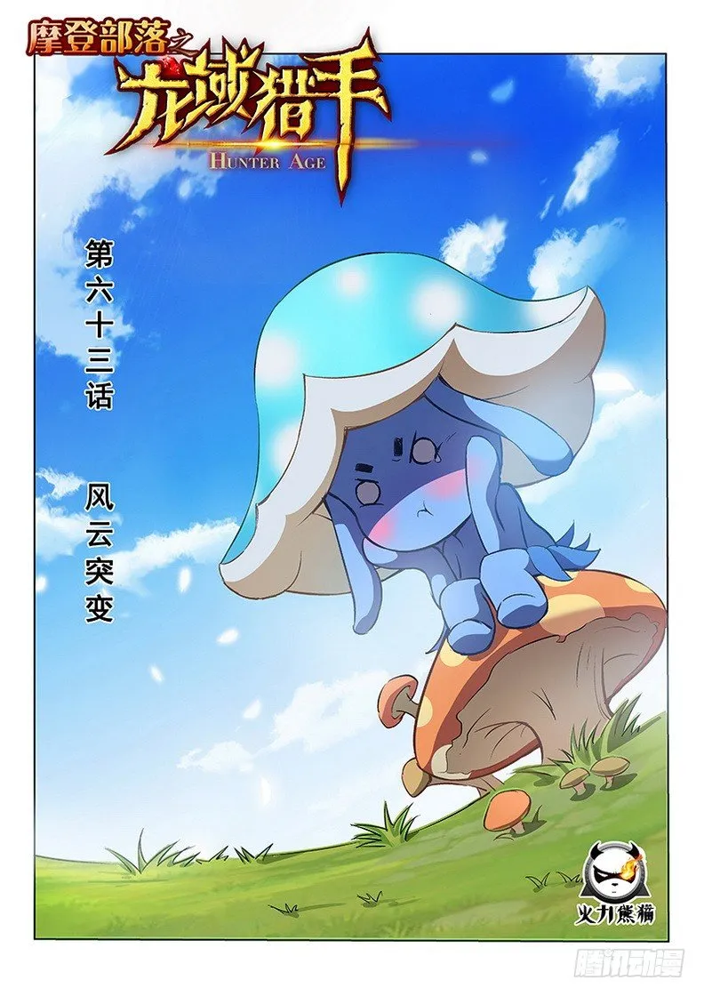 063 风云突变 第1页