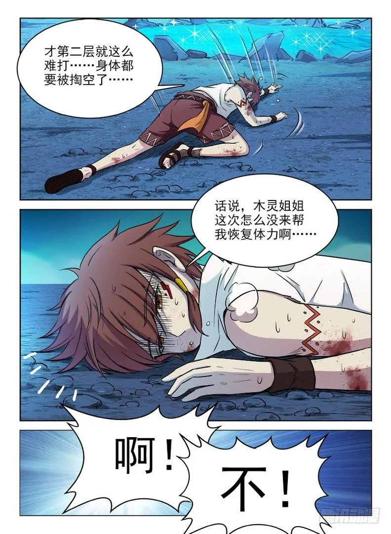 063 风云突变 第7页