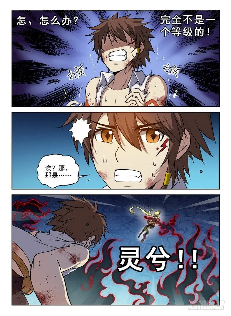 064 神兽猰貐 第2页