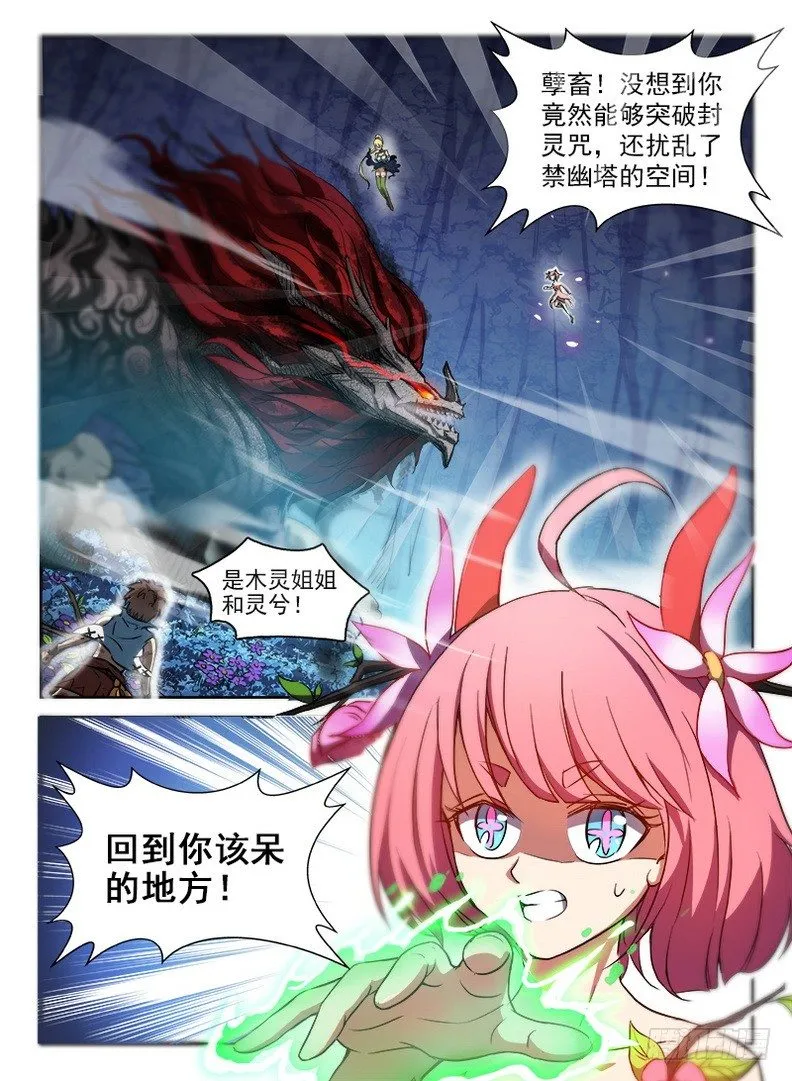 064 神兽猰貐 第4页