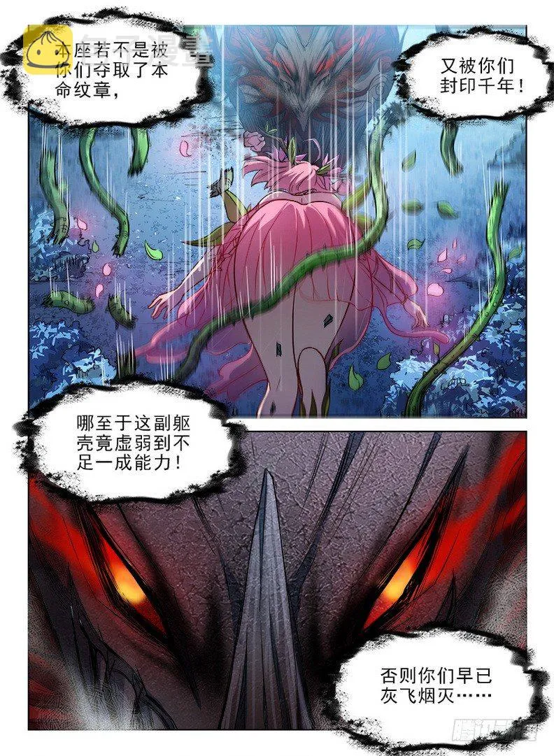 064 神兽猰貐 第10页